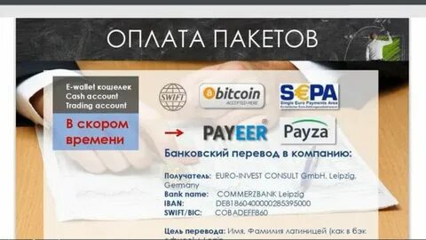 Оплата пакета