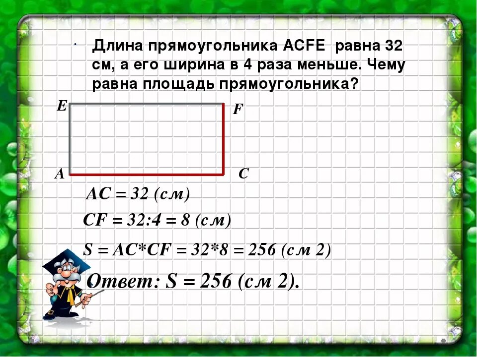 6 10 метров найти. Нахождение длины прямоугольника. Площадь прямоугольника. Площадь прямоугольника равна см2. Периметр прямоугольника равен.