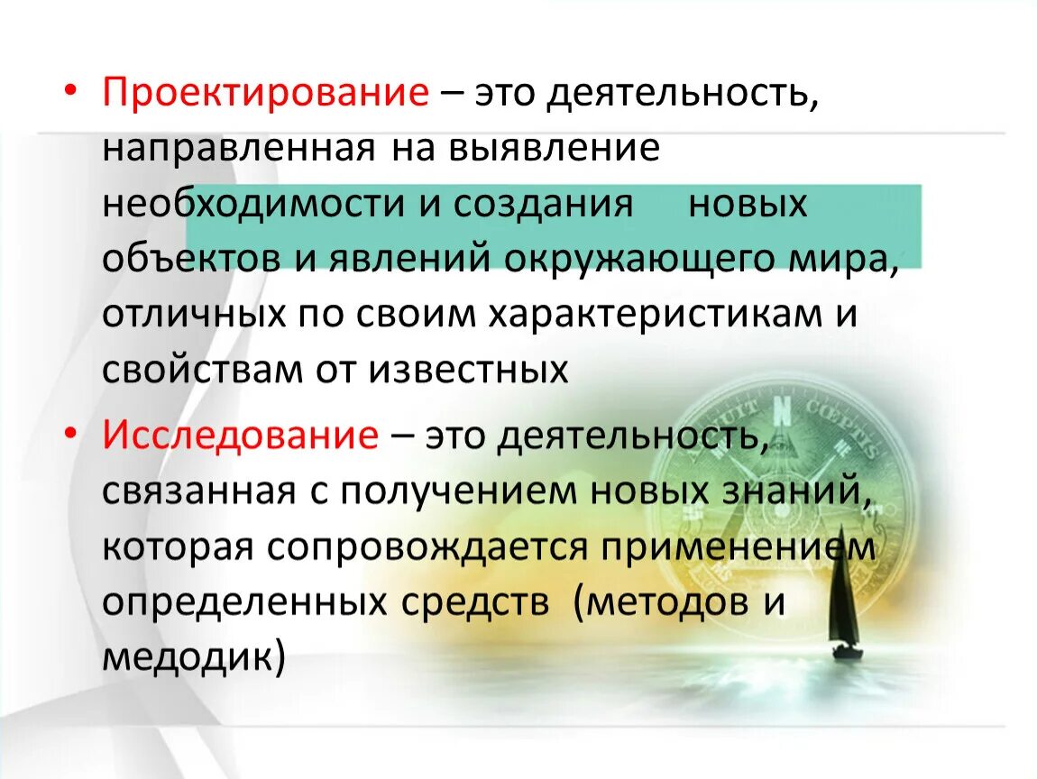 Явление на которое направлена деятельность. Деятельность это активность направленная на. Проектирование создание. Специфические познавательная активность направленная на. Активная деятельность это деятельность направленная.