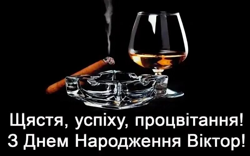 Поздоровлення з днем народження мужчині
