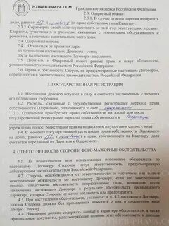 Договор дарения без долей