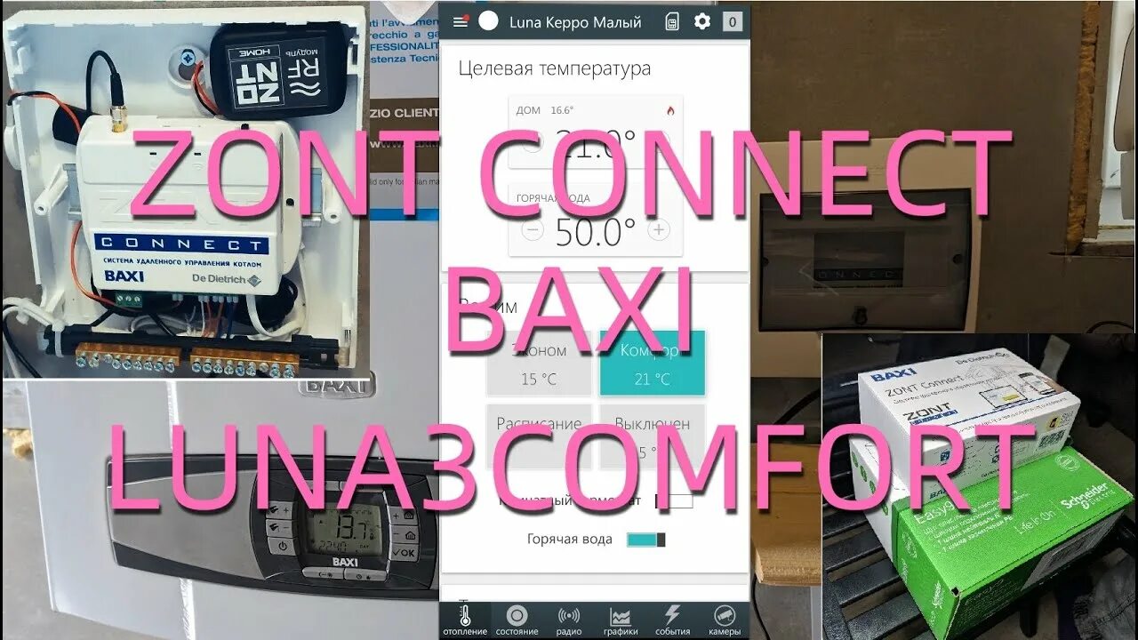 Zont baxi подключение. Zont connect Baxi Luna 3. Монтаж_и_ПНР_преднастроенного_бокса_с_Zont_connect_к_Baxi_Lu. Монтаж преднастроенного бокса с Zont connect + к Baxi Luna-3 Comfort. OPENTHERM Zont Baxi luna3 Comfort.