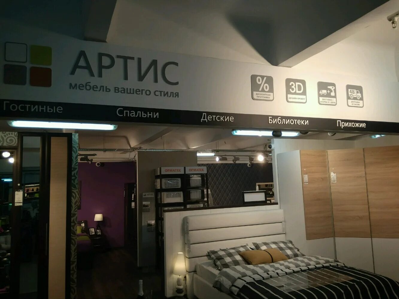 Центр артис. Артис. артис мебель. артис 21 век. артис 21 век мебель.