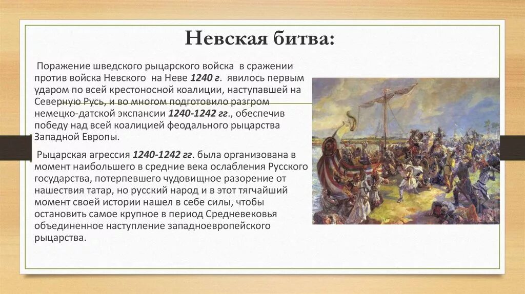 Невская битва участники место и время битвы. Битва против Шведов 1240. Битва на р Неве 1240 г. Невская битва 1240 итог.