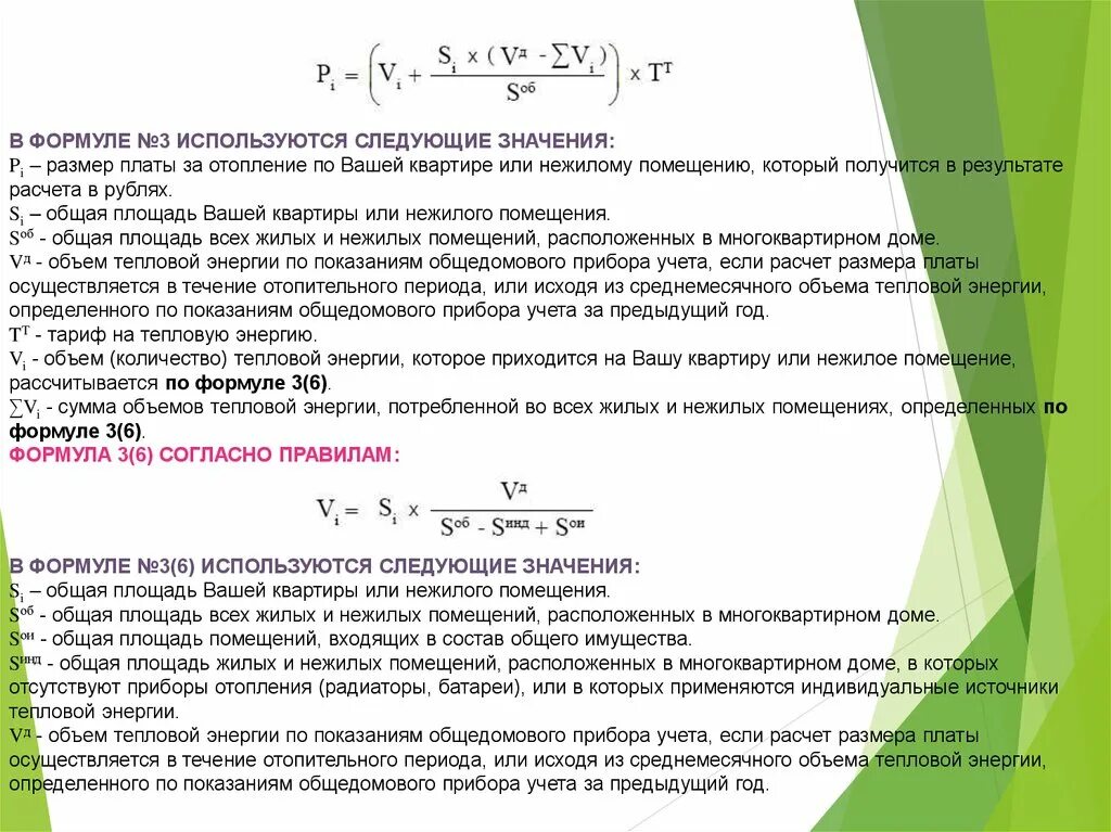 Расчет платы за присоединение. Порядок расчета платы за коммунальные услуги. формула расчета коммунальных услуг. формула расчета платы за отопление. размер платы за отопление.