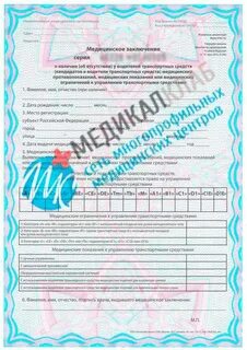 Получить медицинскую форме 003 в у