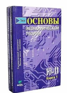 Экономика 10 класс конспекты