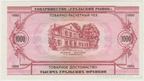 Уральские деньги