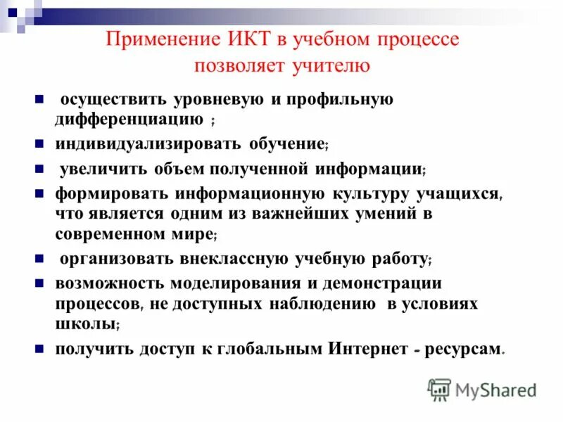 использование икт в образовательном процессе. икт ресурсы. икт ресурсы. урок с икт ресурсами. икт ресурсы рисунок.