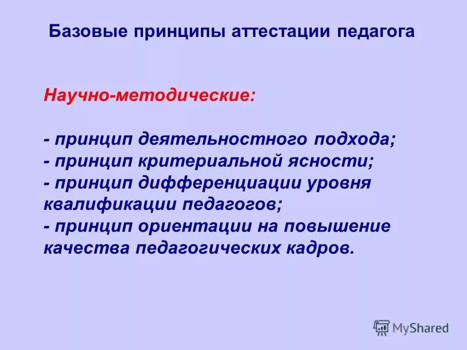 профессиональная компетентность учителя. жизненные принципы педагога. принципы в работе учителя. принципы учителя математики. принципы деятельности учителя.