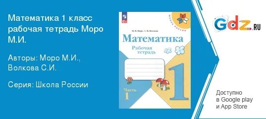 1 класс тетрадь волкова решебник. Математика 1 класс задания. Математика рабочи1 класс 1 часть страница 19 ответы. Математика 1 класс программа школа России распечатать. Рабочая тетрадь по математике 3 класс 2 часть стр 34.