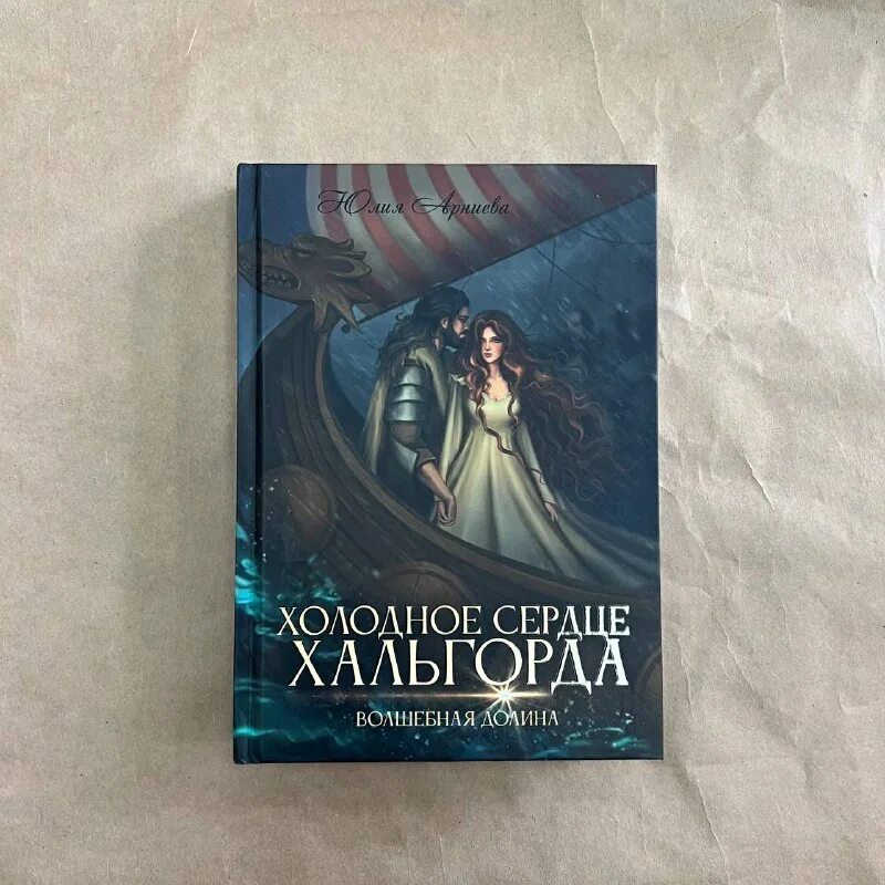 Холодное сердце хальгорда читать полностью. Бытовое фэнтези читать. Анна и эльза мультфильм. Ирма холодное сердце. Кухня холодное сердце.