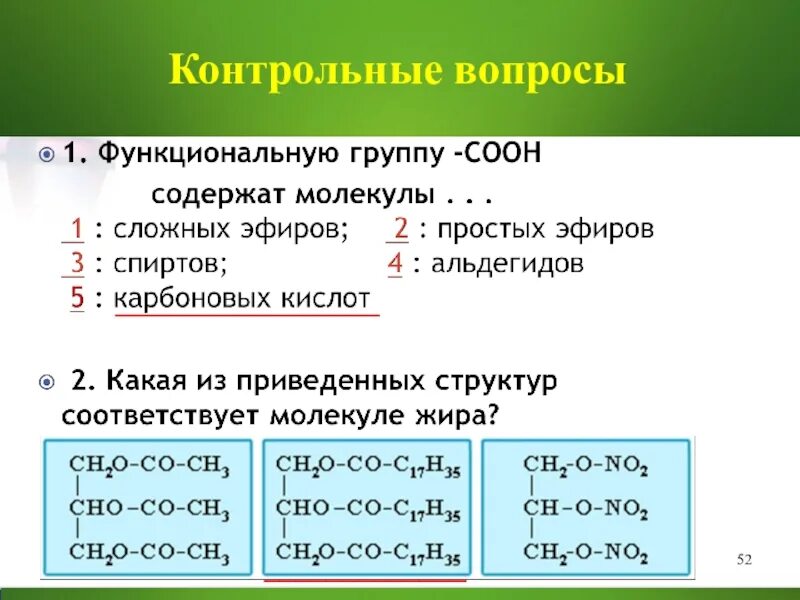 Функциональную группу он содержат молекулы. Функциональную группу Oh содержат молекулы. Функциональную группу Cooh содержит молекулы. Функциональная группа простых эфиров. Функциональная группа сложных эфиров формула