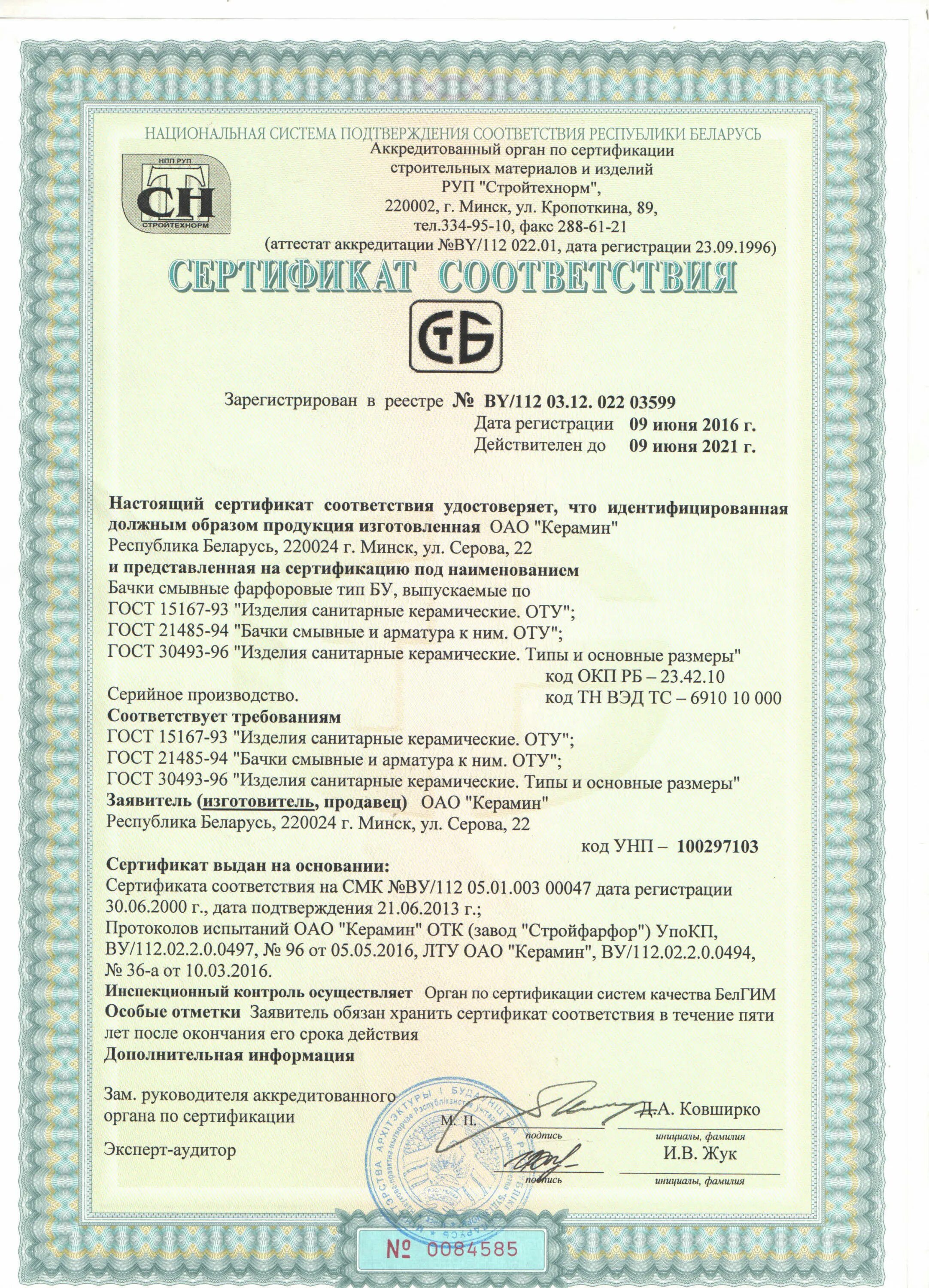 Лоток сертификат соответствия. Опорные подушки оп-1 сертификат соответствия. сертификат соответствия жби. сертификат на сухие строительные смеси. смеси сухие строительные сертификат соответствия.