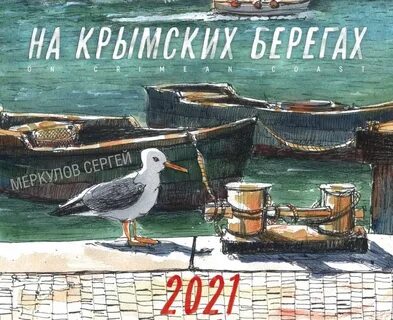 Календари севастополь