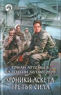 Третья сила общество