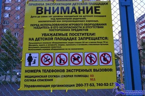 Правила пользования площадкой