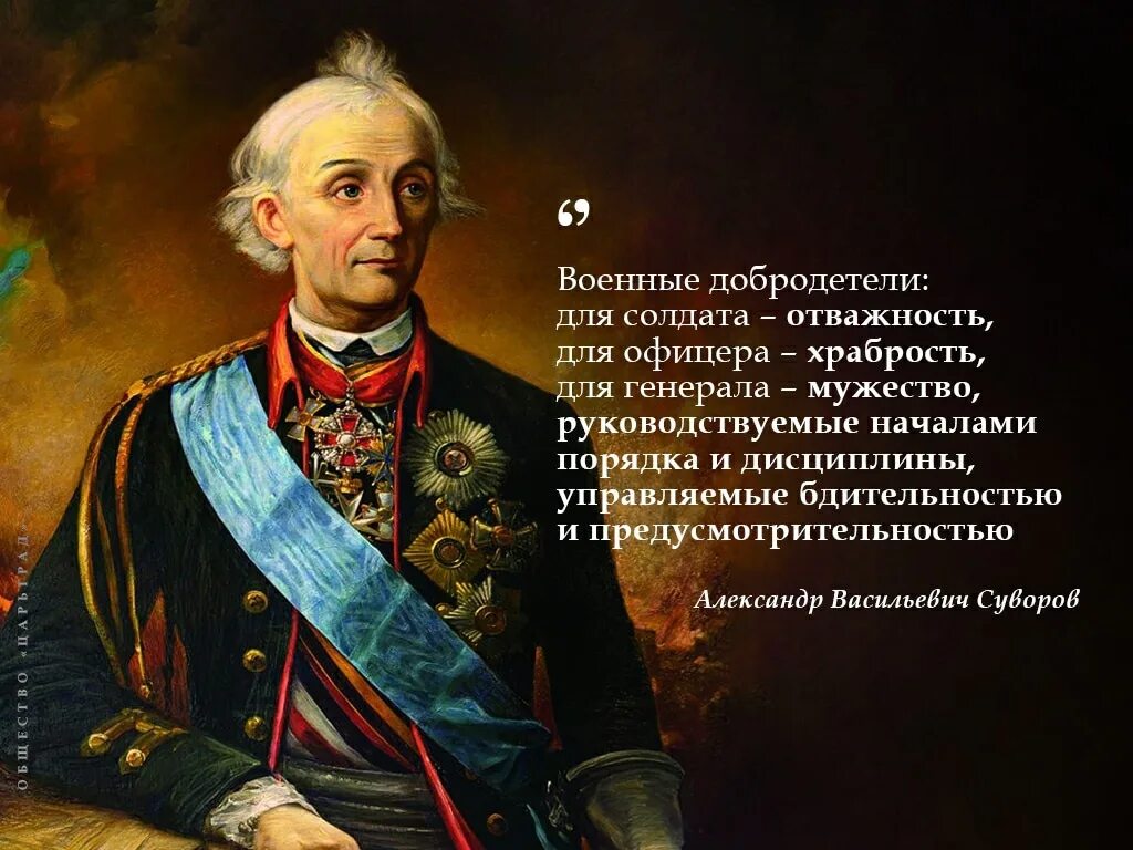 5 русских полководцев. Суворов полководец.