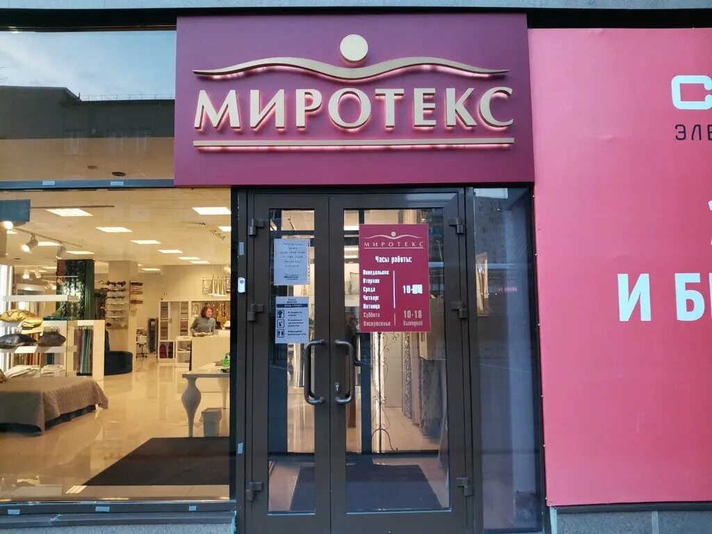 Фото: Миротекс, шторы, карнизы, ул. Максима Горького, 76, Тюмень, Россия - Яндек