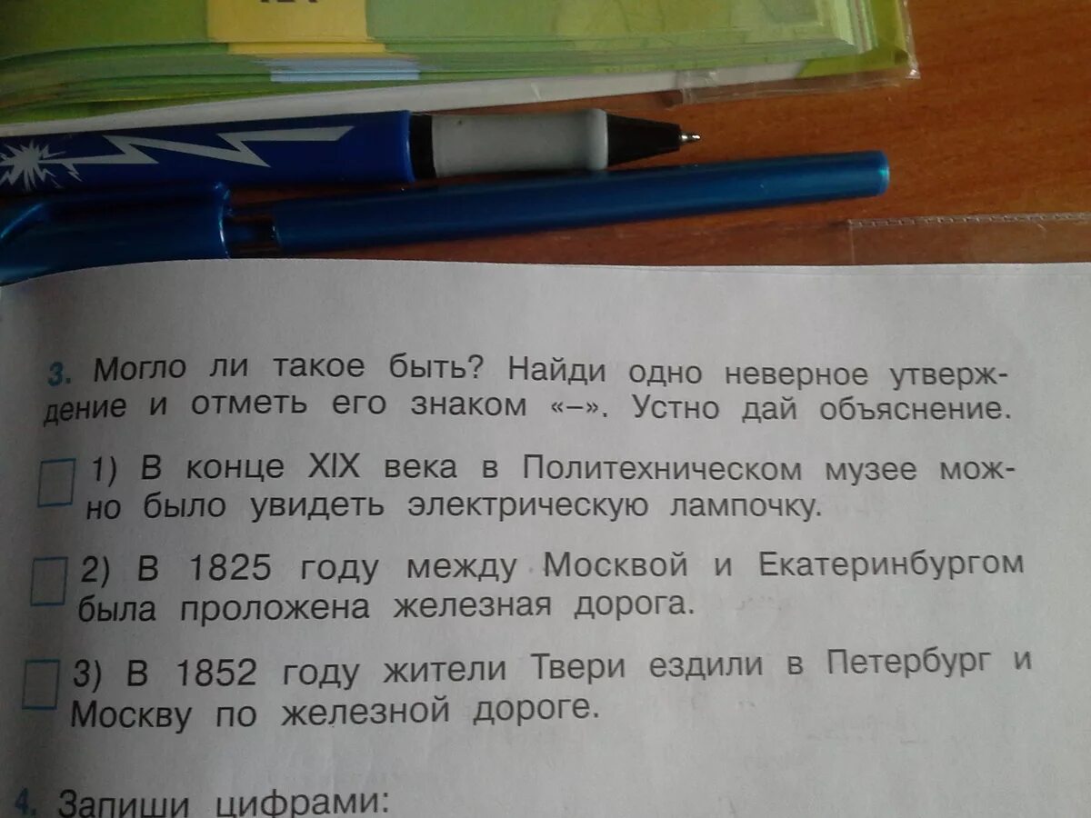 Могло ли такое быть найди одно. Найди 1 неверное утверждение и отметь. найди 1 неверное утверждение и отметь его знаком -. могло ли такое быть найди одно неверное утверждение. 1 неверное утверждение и отметь его знаком минус.