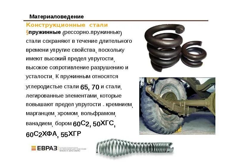 Марка стали рессоры. Пружинно рессорная сталь марки. пружинная сталь маркировка. рессорно пружинная сталь марка стали. марка стали для пружин сжатия.