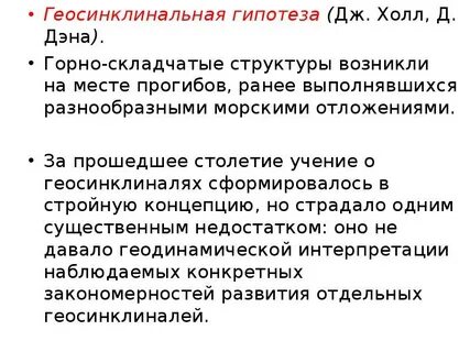 Геосинклиналь это в географии