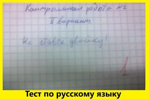 Написала контрольную на 2 что делать