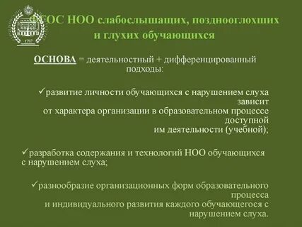 Программа обучения слабослышащих детей
