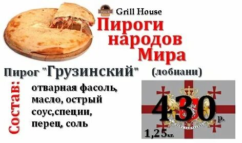 Пирог по грузински