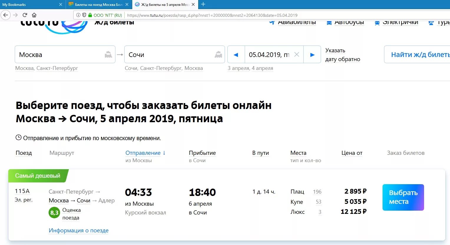 Сайт заказов билетов на поезд. Туту.ру. Туту ру железнодорожные. Билеты Туту ру. Туту.ру ЖД билеты.