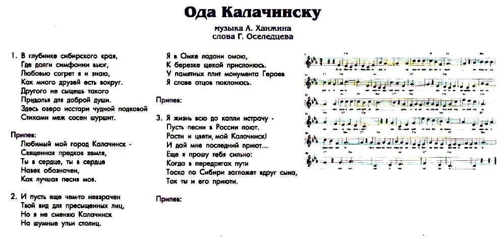 Стих про Калачинск. Гимн Калачинска. Стихотворение калачинских авторов. Глубинка Сибирская текст. Шалуйшай песня