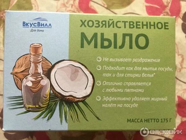 ВКУСВИЛЛ мыло хозяйственное. Мыло хозяйственное вкусс вилл. Кокосовое мыло ВКУСВИЛЛ. Мыло вкусвилл