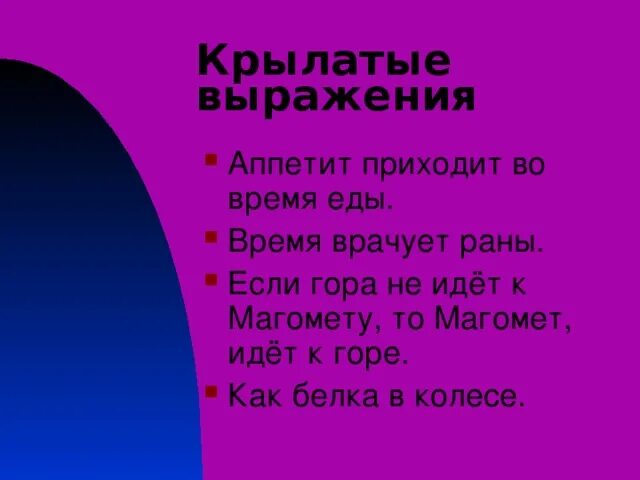 Выражение горя