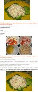 Что нужно для крабов салата