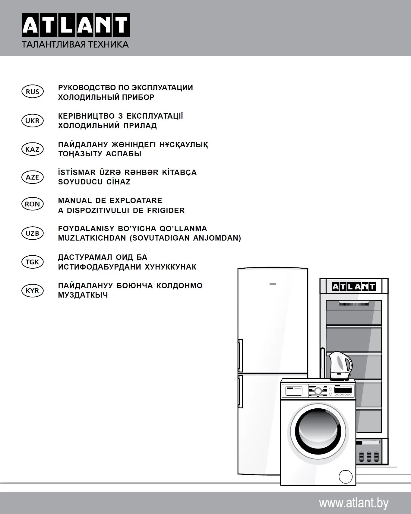 Атлант хт1001. Стиральная машина Атлант инструкция. Атлант стиральная машинка руководство. Машинка автомат Атлант инструкция. Стиральная машина атлант эксплуатация