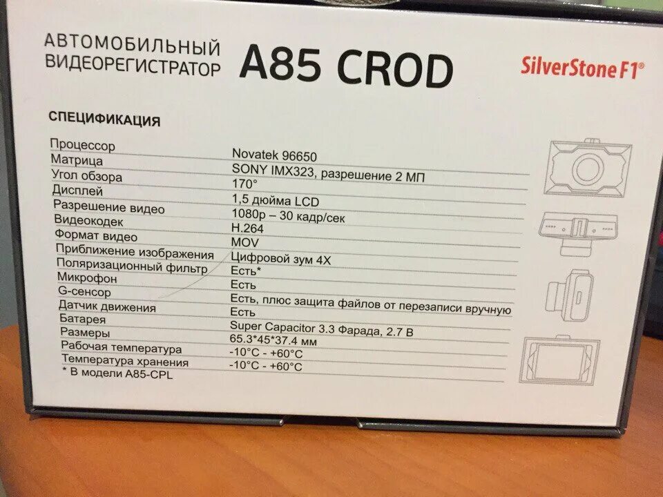 Silverstone f1 a85 cpl. Silverstone f1 CROD a85-CPL. Silverstone регистратор f1 а 85. Видеорегистратор Silverstone f1 видеорегистратор Silverstone f1. Видеорегистратор Сильверстоун ф1 а85 спл.