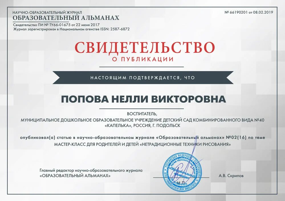 Где опубликовать статью и получить сертификат. Сертификат о публикации. сертификат о публикации в журнале. диплом о публикации. свидетельство о публикации в сми.