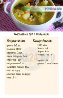 Суп с мясом и картошкой калорийность
