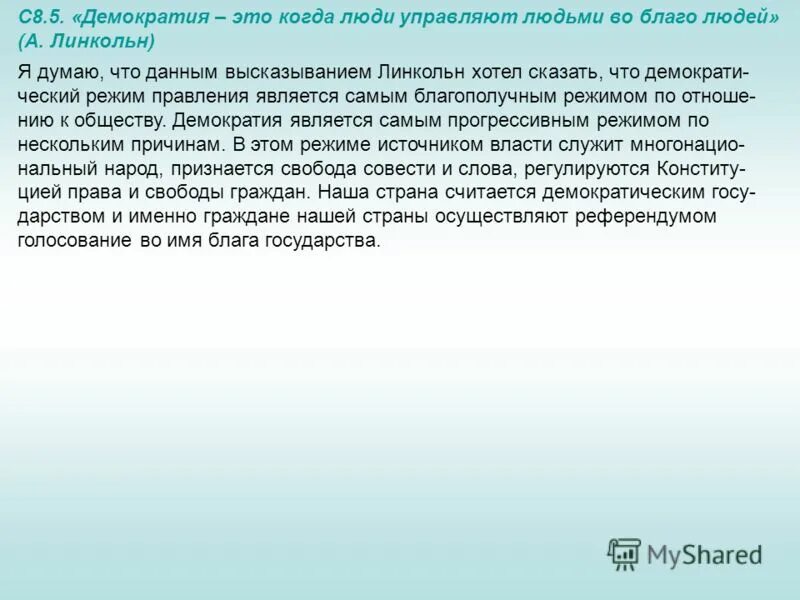 эссе на тему демократия. власть это сочинение. демократия сочинение. эссе на тему демократия. эссе на тему.