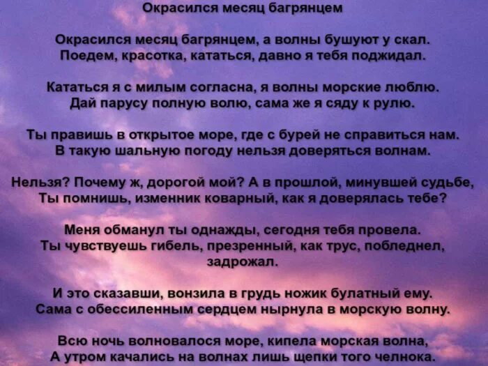 Окрасился месяц багрянцем текст. Слова сниокрасился месяц ббагрянцем. Окрасился месяц багрянцем текст песни текст. Окрасился месяц багрянцем песня. Песни уезжать не спать