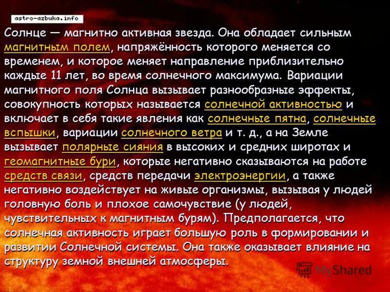 Электромагнитное поле солнца. Глобальное магнитное поле солнца. Магнитное поле солнца кратко. Роль магнитных полей на солнце. Схема магнитных полей на солнце при вспышке.