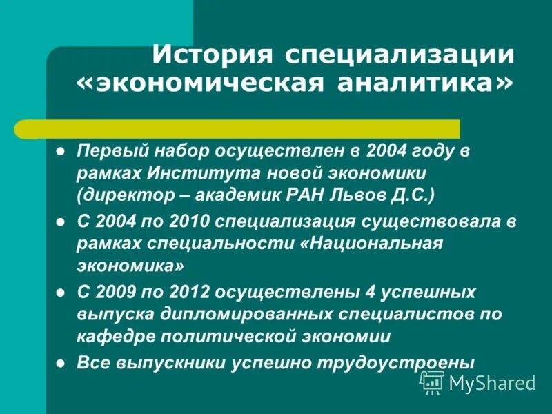 Институт специальность экономика