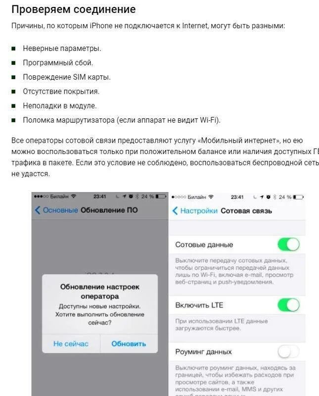 Как подключить iphone к интернету. Не работает интернет на айфоне. Включение интернета на айфоне. Почему инет не работает на айфоне. Айфон не подключен к интернету.