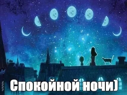 Ночь вам помочь