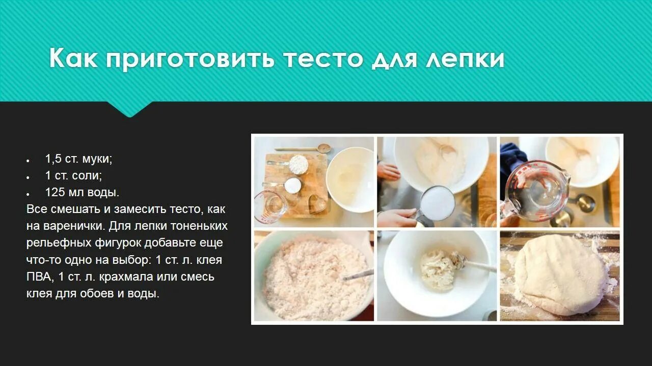 Как делать теста для лепки. Как сделать соленое тесто. рецепт солёного теста для лепки. рецептс солёного теста. солёное тесто для лепки рецепт.