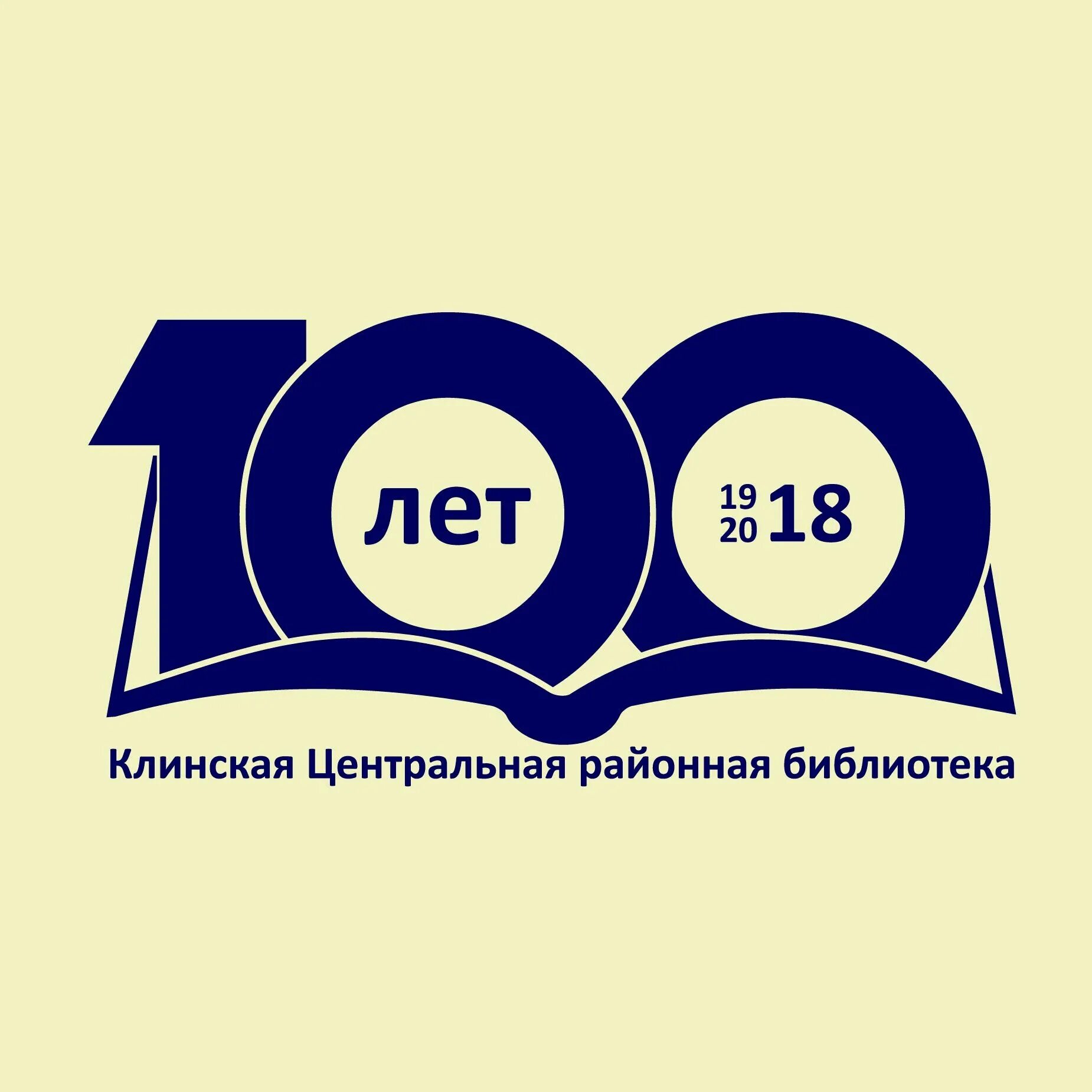 20 лет библиотеке