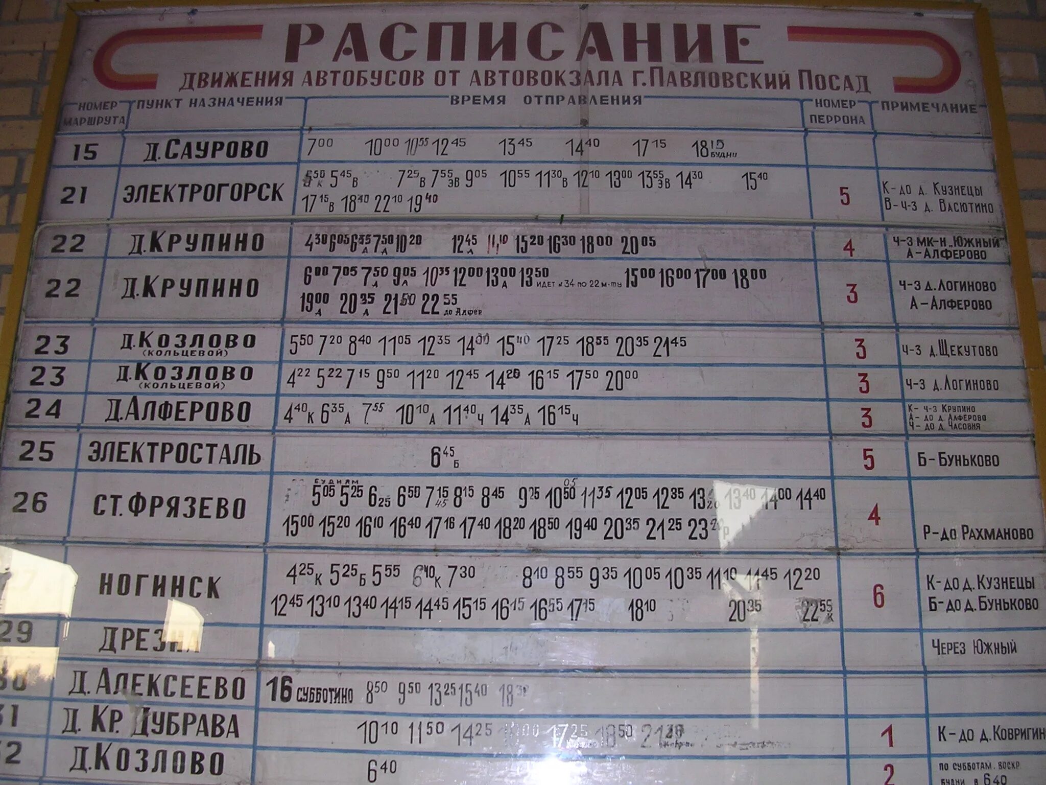 Павловский посад городок расписание. Расписание автобусов Павлово. Павлово Посад. Автовокзал Павловский Посад. Расписание автобусов Павловский Посад. Расписание автобусов Павловский Посад Электрогорск.