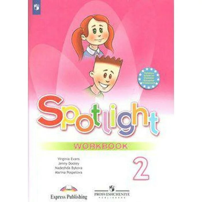 Spotlight workbook 4 класс тетрадь. Рабочая тетрадь Spotlight Быкова 4 класс. Английский в фокусе. Английский в фокусе 2-4 классы. Английский в фокусе 4 класс рабочая тетрадь.