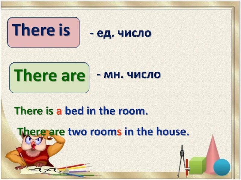 There is a pen in the lunch. There is are спотлайт 3. Урок английского языка there is there are. There is there are дом. There is there are презентация.