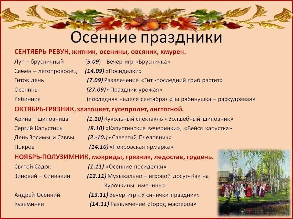 Какой сегодня праздник 06.04. Осенние праздники список. Осенние народные праздники. Праздники в октябре. Название осеннего народного праздника.